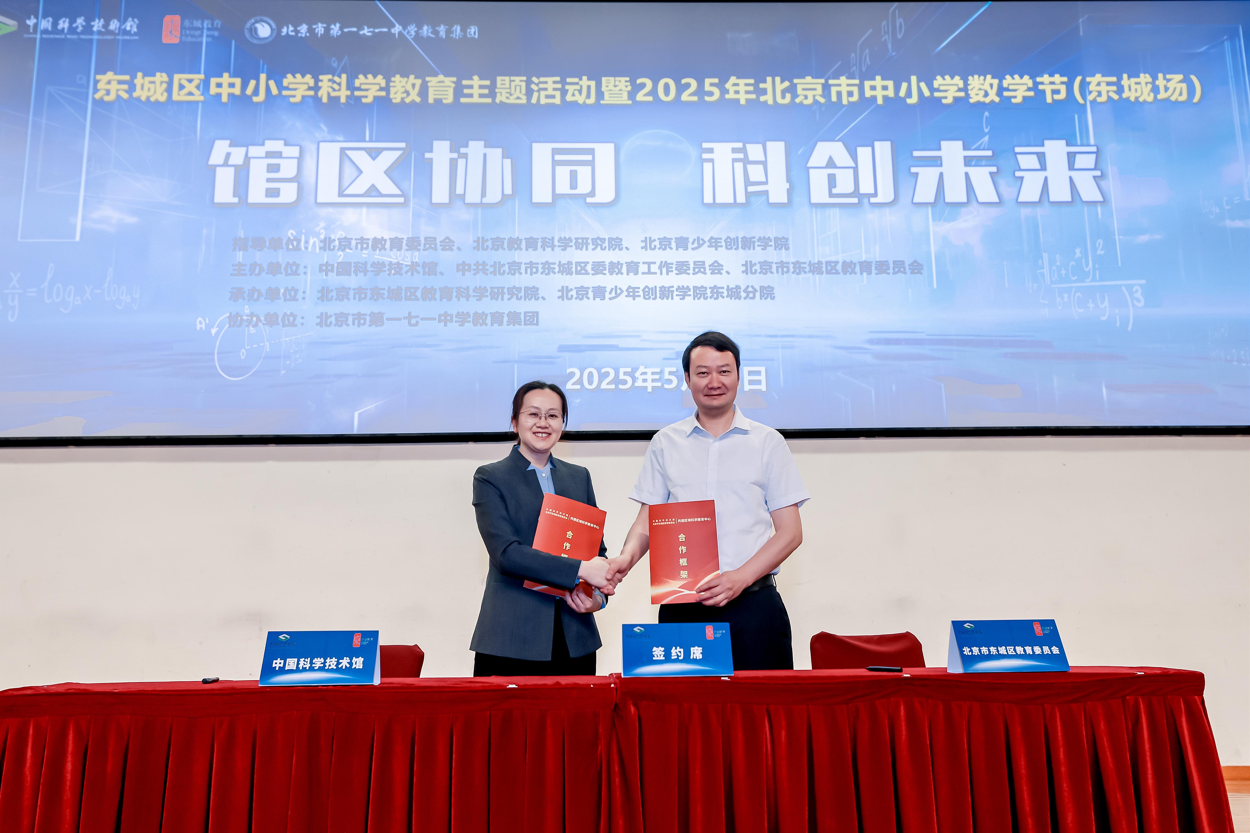 中国科技馆与北京东城区共建区域科学教育中心