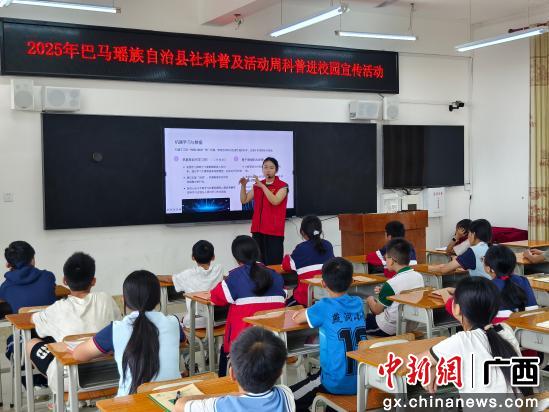 广西巴马：科普活动进校园 点亮乡村学子科学梦想