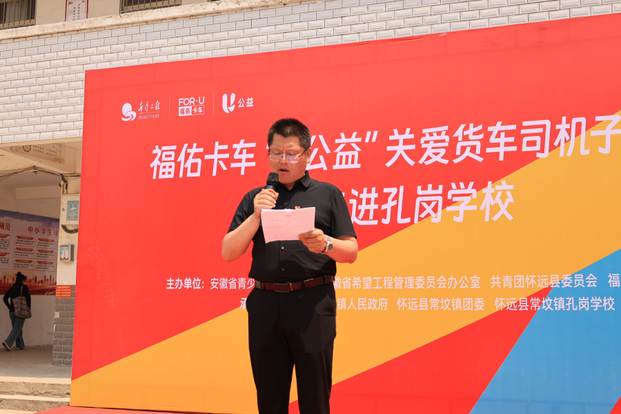 福佑卡车“U公益”货车司机子女关爱项目 捐赠活动举行