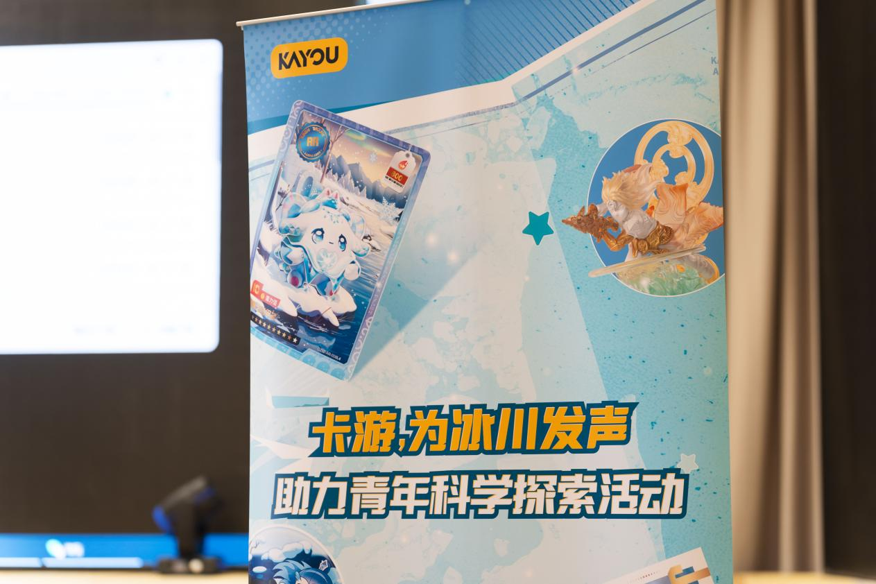 卡游携手青年科学家助力冰川保护 2025冰川保护志愿行动在西藏启动