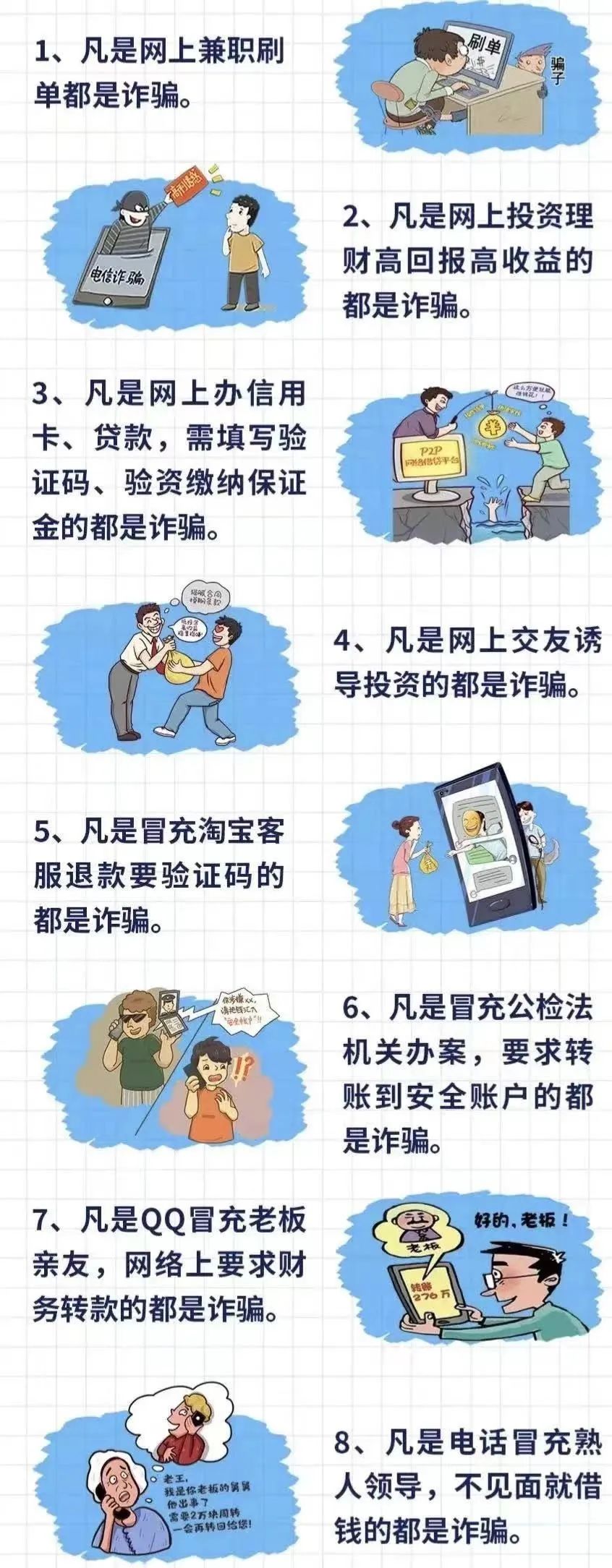 防电信网络诈骗指南来了~学生、家长请查收！