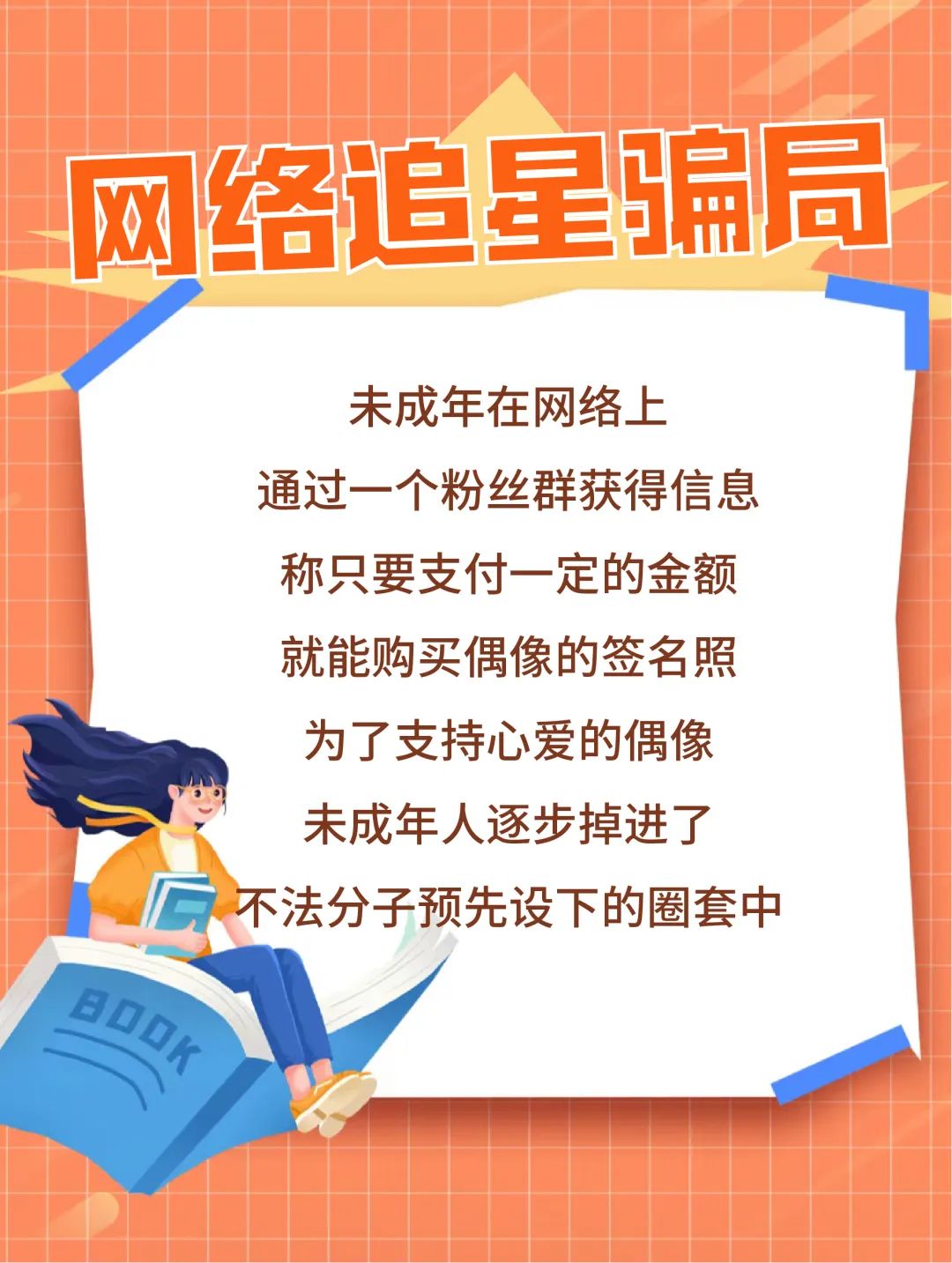 防电信网络诈骗指南来了~学生、家长请查收！