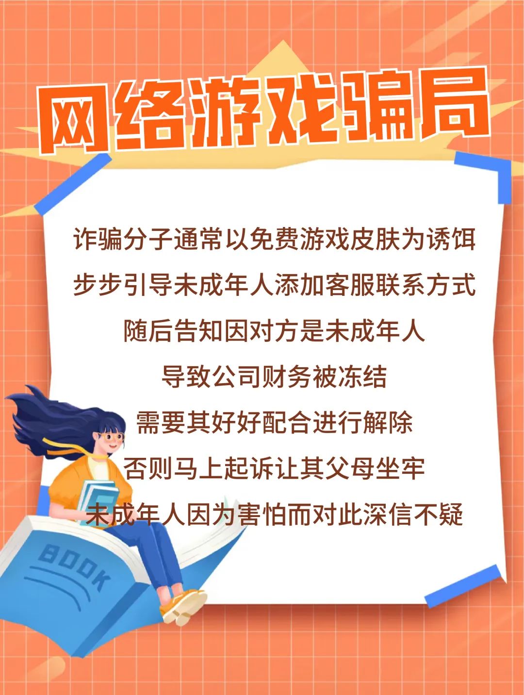 防电信网络诈骗指南来了~学生、家长请查收！