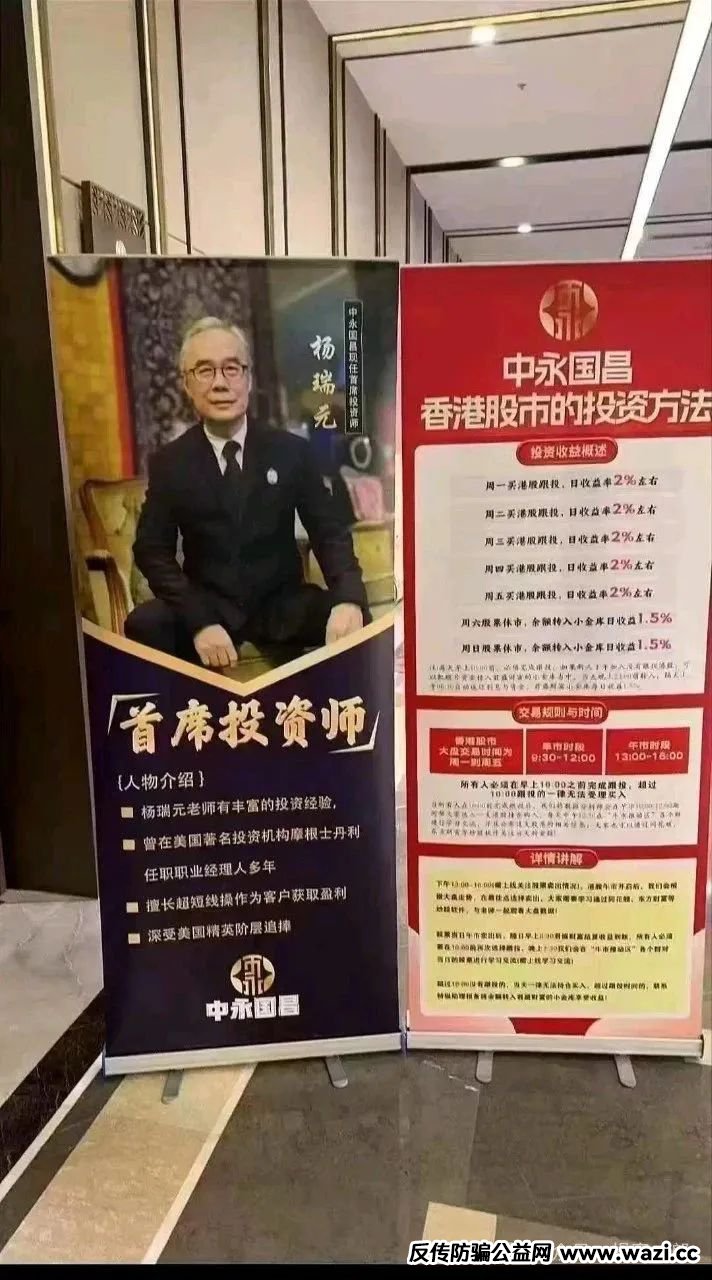曝光＂中永国昌＂股票跟单资金盘骗局，即将崩盘跑路！