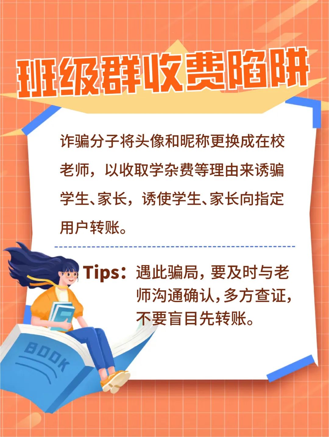 防电信网络诈骗指南来了~学生、家长请查收！