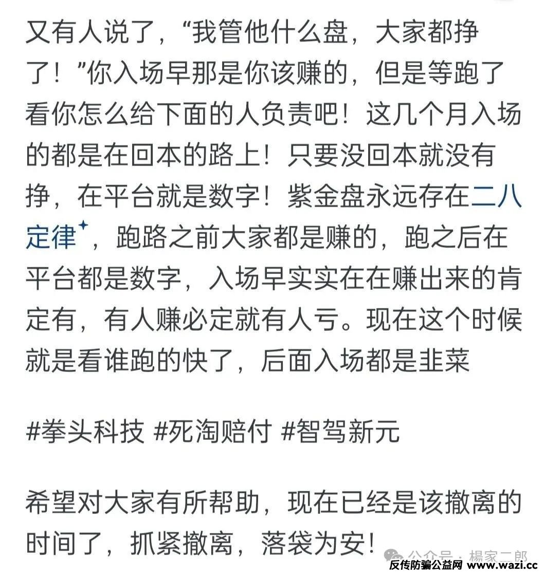 曝光【拳头科技、智驾新元、淘达】三家平台已崩盘！跑路！