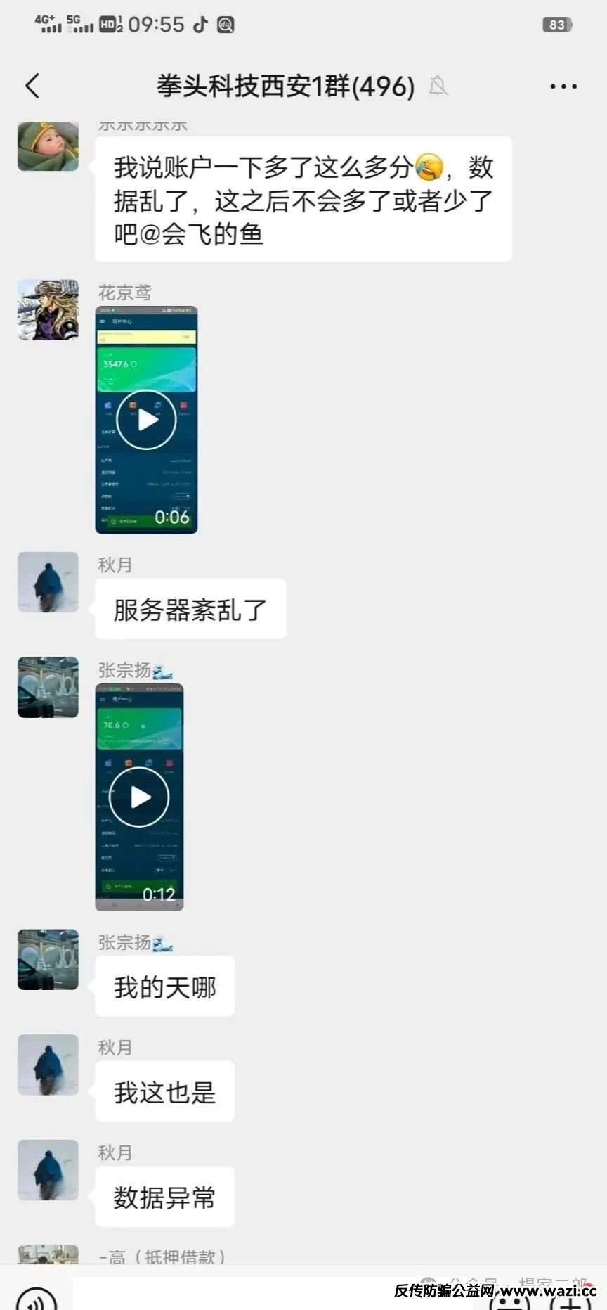 曝光【拳头科技、智驾新元、淘达】三家平台已崩盘！跑路！