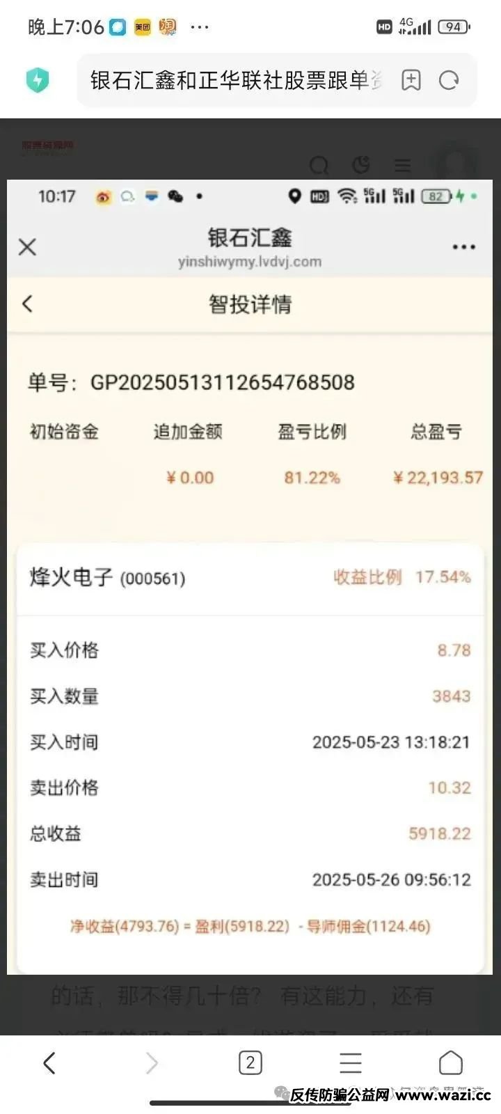 【银石汇鑫】和【正华联社】暴雷倒计时：天帝起底蒋正华的杀猪盘套路！