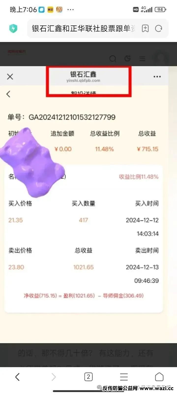 【银石汇鑫】和【正华联社】暴雷倒计时：天帝起底蒋正华的杀猪盘套路！