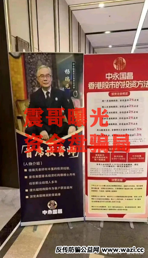 直击“中永国昌”骗局：虚拟导师+高息陷阱，警方已拉响警报，别等崩盘才后悔！
