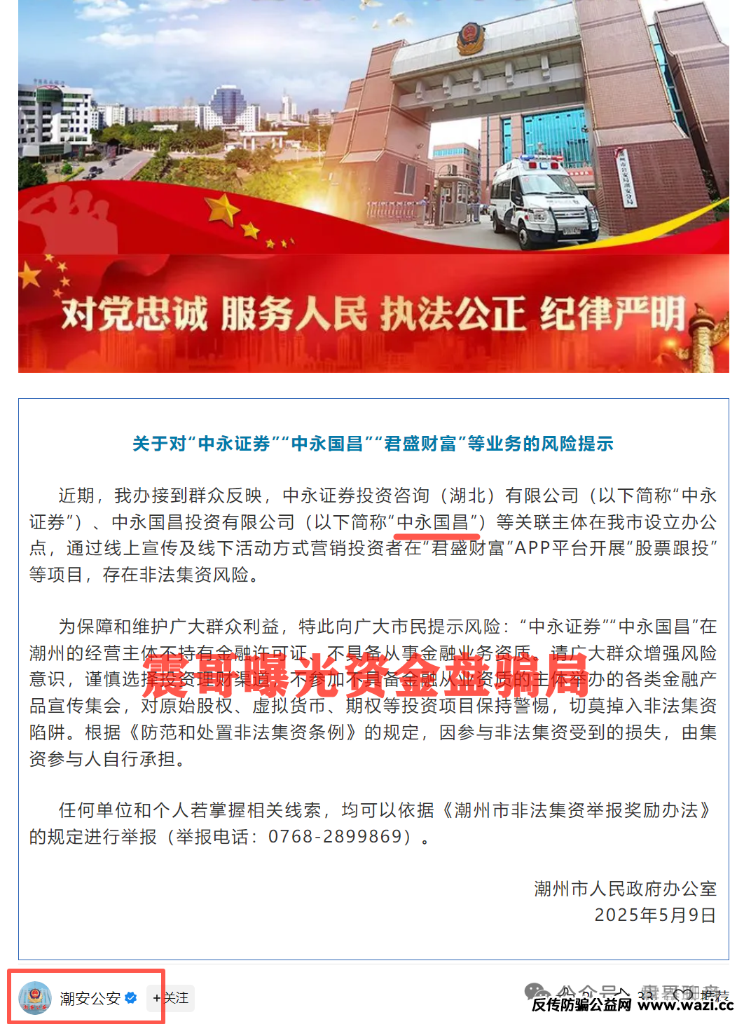 直击“中永国昌”骗局：虚拟导师+高息陷阱，警方已拉响警报，别等崩盘才后悔！