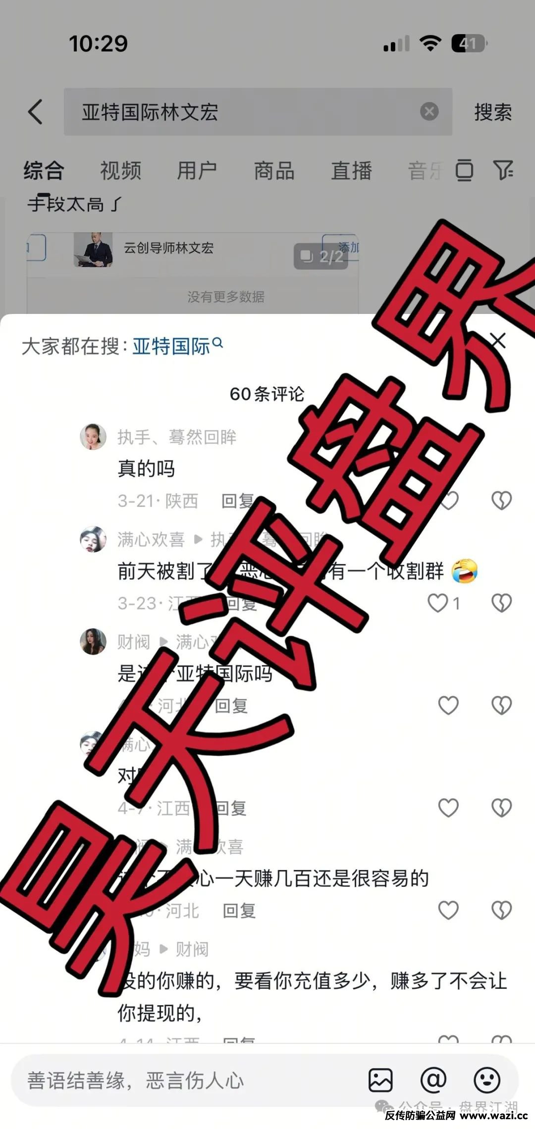 【骗局】亚特国际彩票类资金盘，操盘手林文宏多次单割会员，即将崩盘跑路！