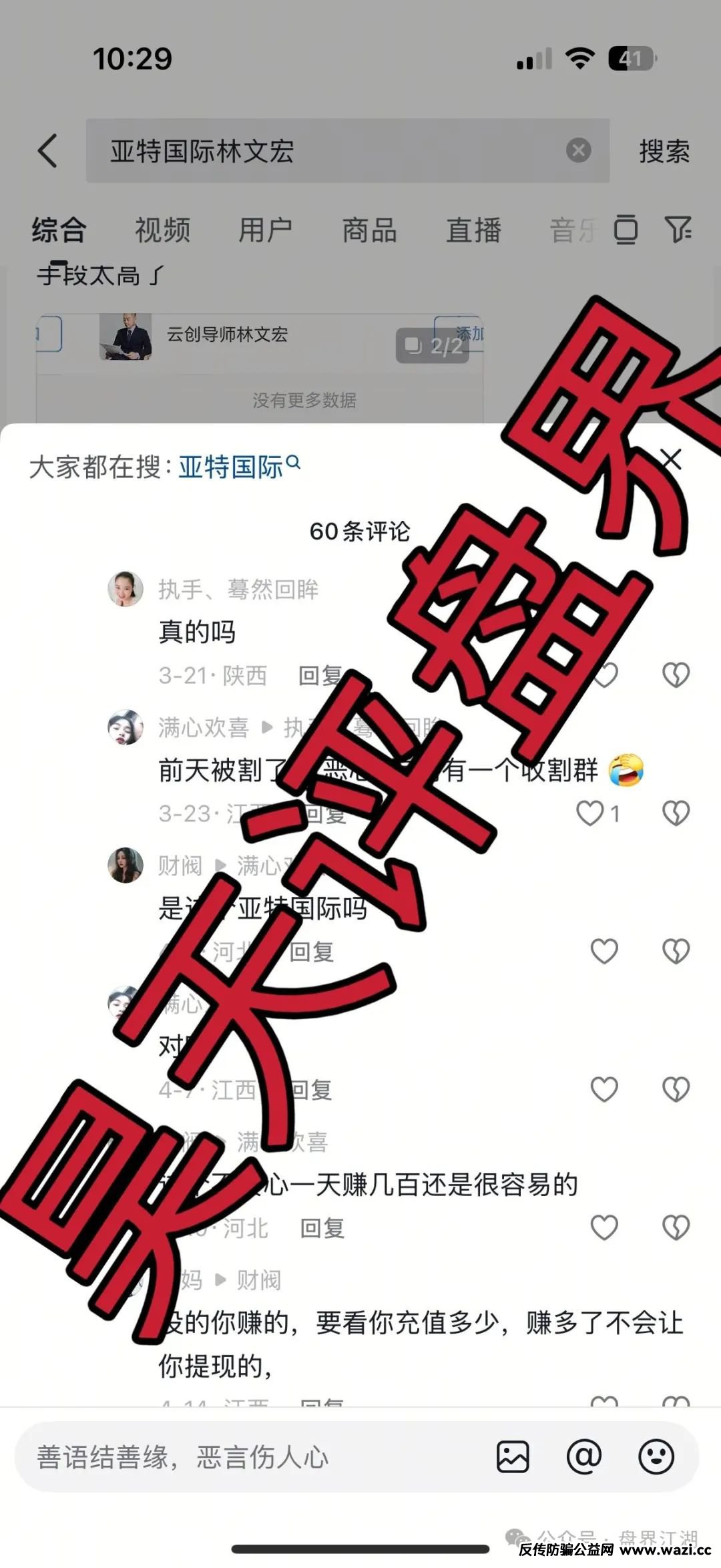 【骗局】亚特国际彩票类资金盘，操盘手林文宏多次单割会员，即将崩盘跑路！