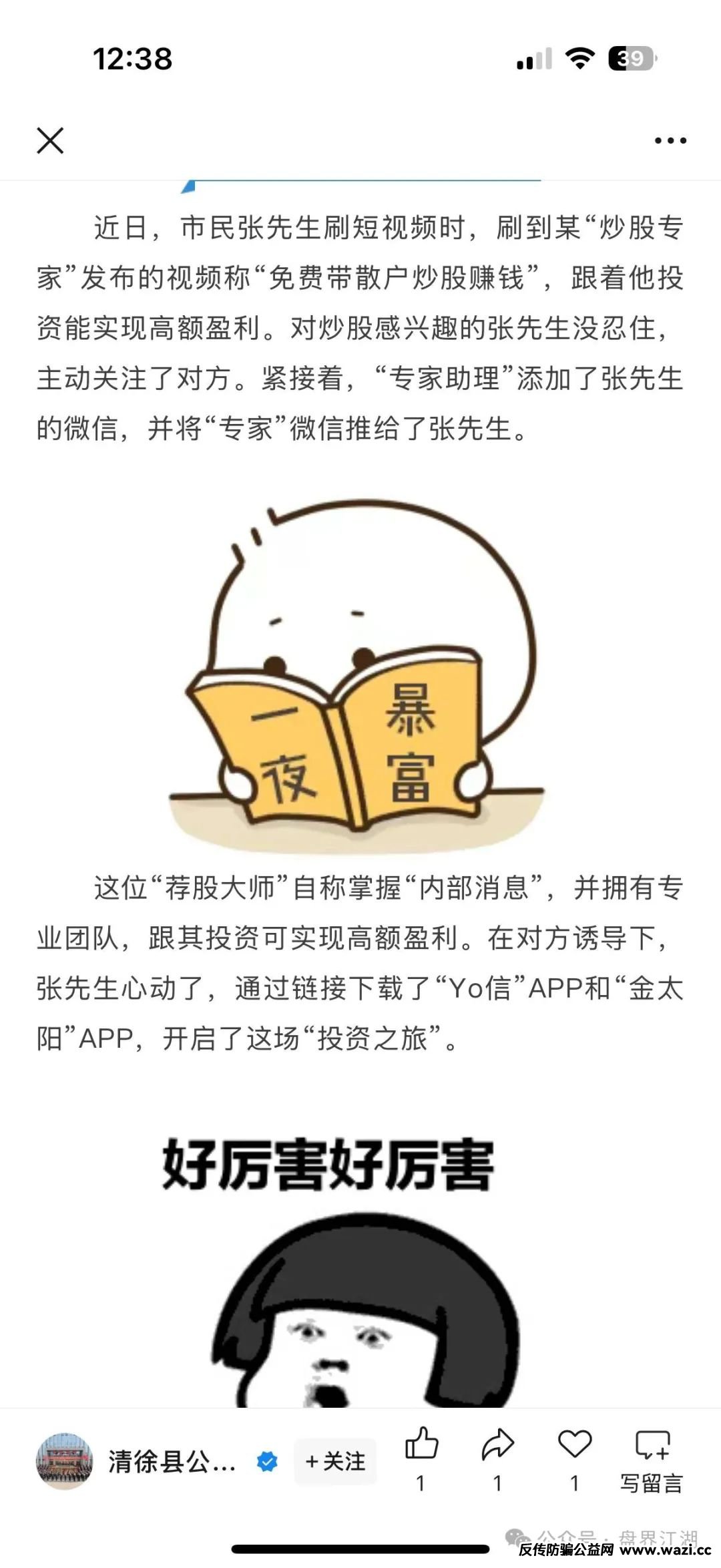 【万峰金领】：跟单类资金盘骗局，已经有团队被单割，即将崩盘跑路！