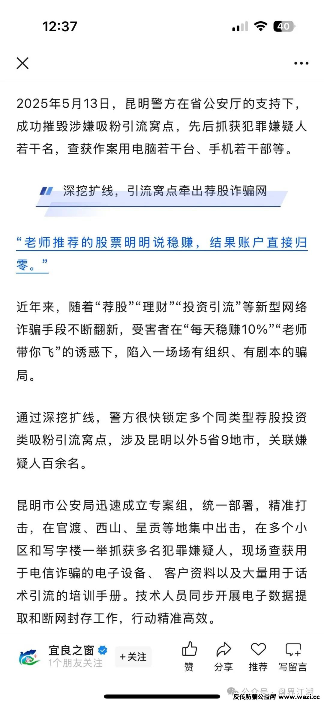 【万峰金领】：跟单类资金盘骗局，已经有团队被单割，即将崩盘跑路！