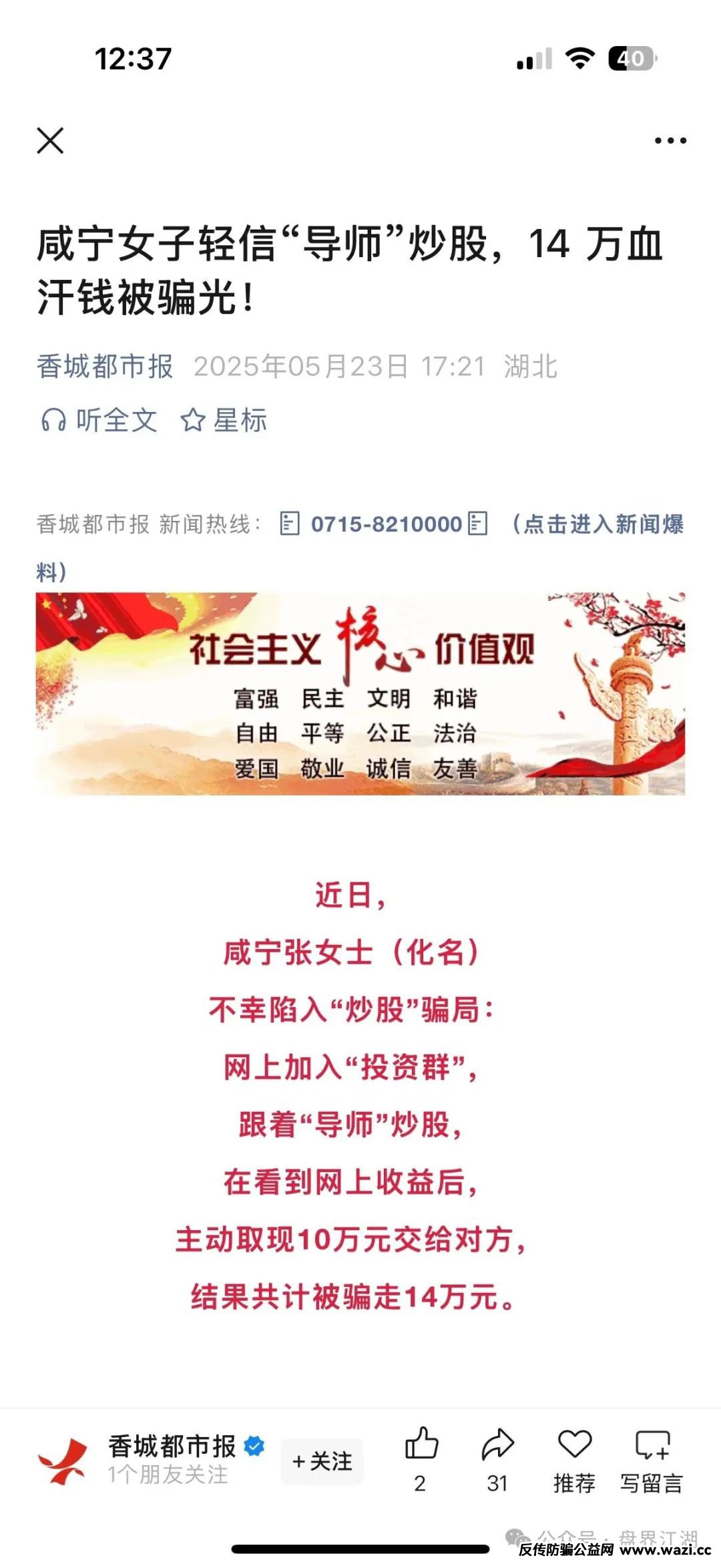 【万峰金领】：跟单类资金盘骗局，已经有团队被单割，即将崩盘跑路！
