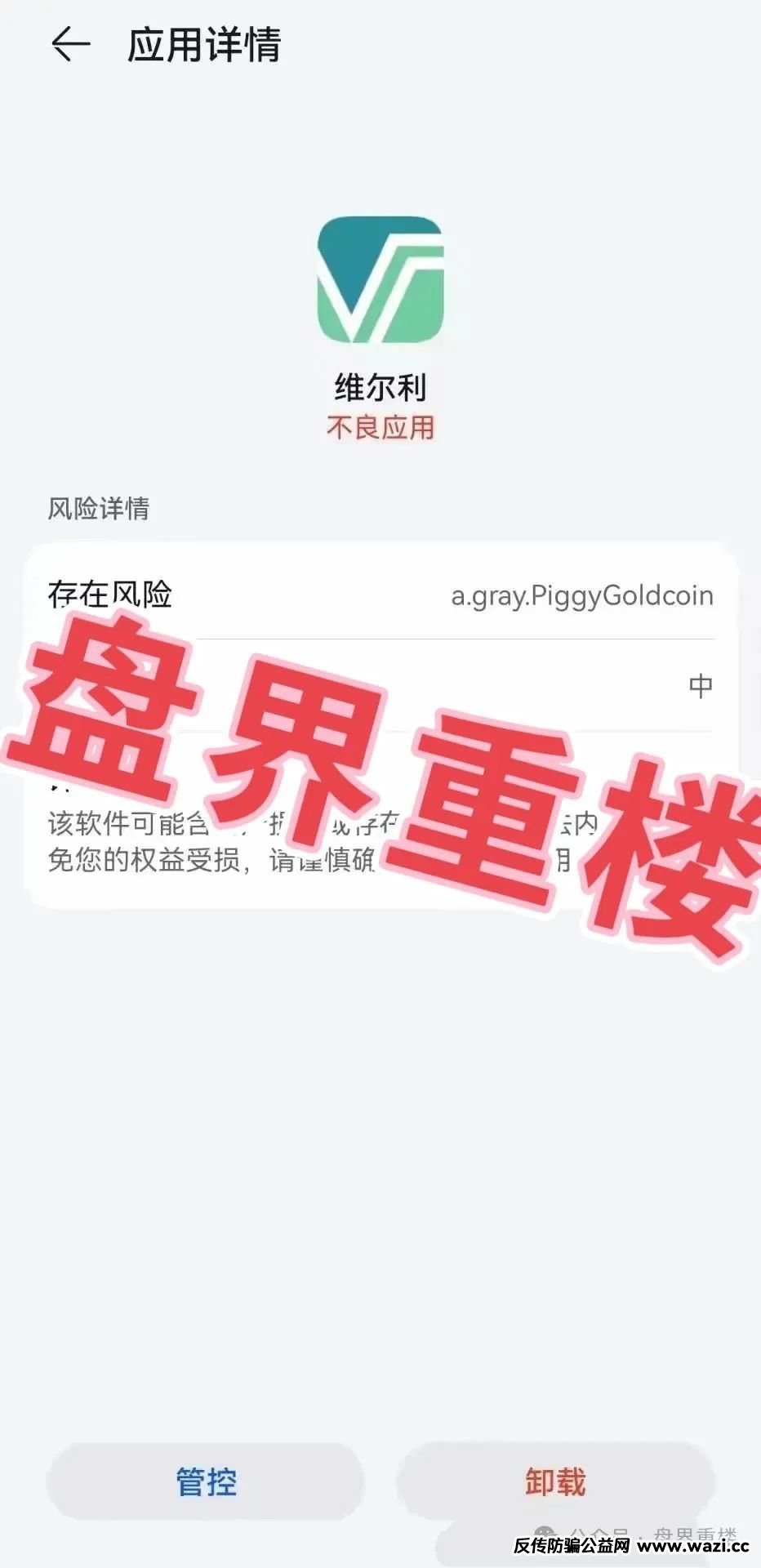 【资金盘骗局】香港维尔利，警方立案，马上崩盘！进入最后收割阶段，速度撤离！