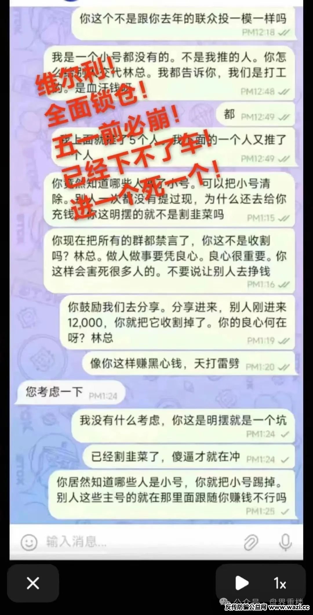 【资金盘骗局】香港维尔利，警方立案，马上崩盘！进入最后收割阶段，速度撤离！