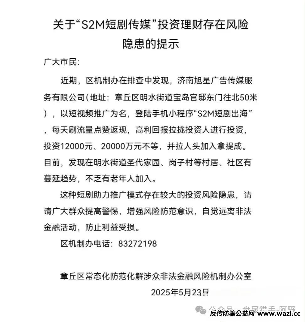 紧急预警！【S2M短剧,套牌京东外卖】这两个资金盘正在疯狂收割，你的钱可能下一秒就没了！