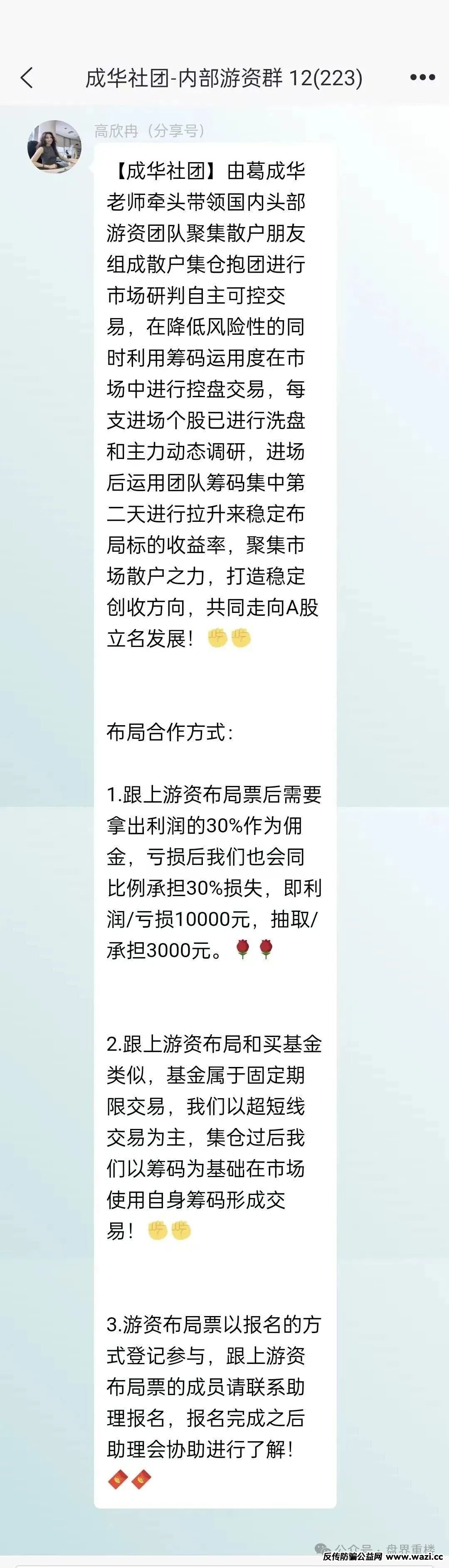 柏瑞创汇（又称＂成华社团＂）的股票跟单骗局，操盘手葛成华圈钱过亿，即将崩盘跑路！