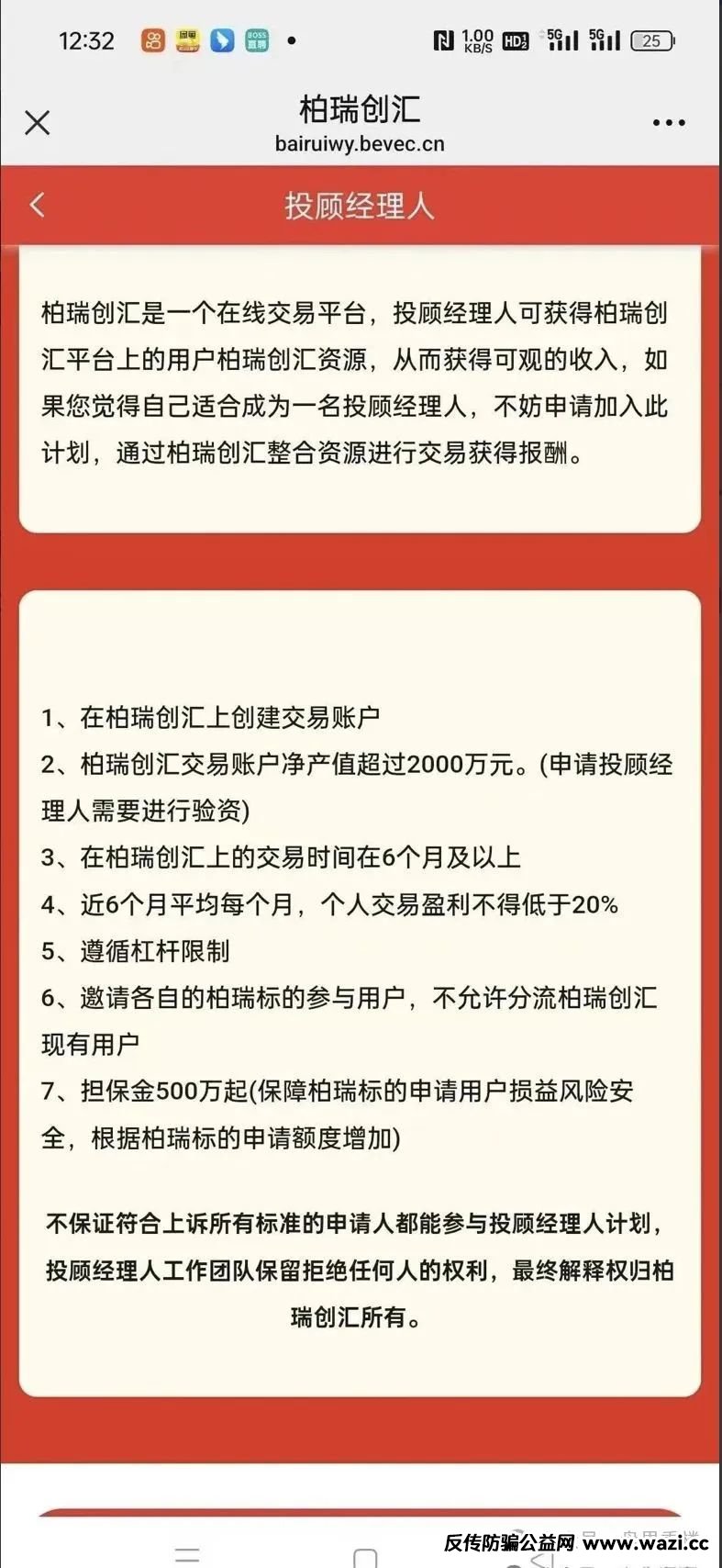 柏瑞创汇（又称＂成华社团＂）的股票跟单骗局，操盘手葛成华圈钱过亿，即将崩盘跑路！