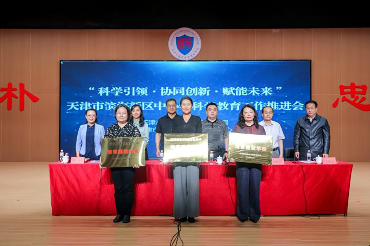 科学引领 协同创新 赋能未来 “百校特色发展行动”助力新区构建科学教育新生态