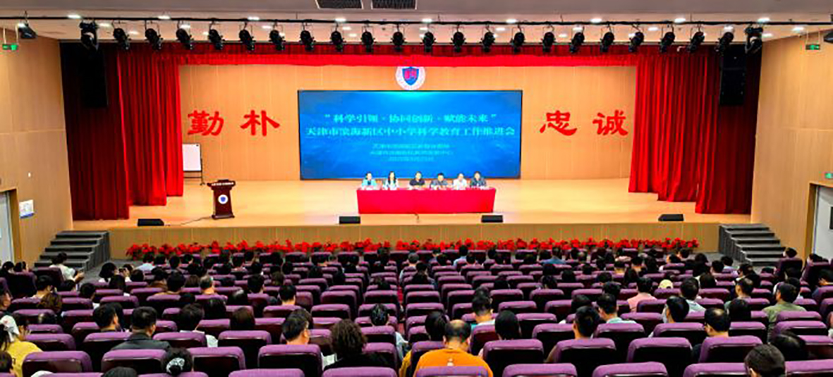 科学引领 协同创新 赋能未来 “百校特色发展行动”助力新区构建科学教育新生态