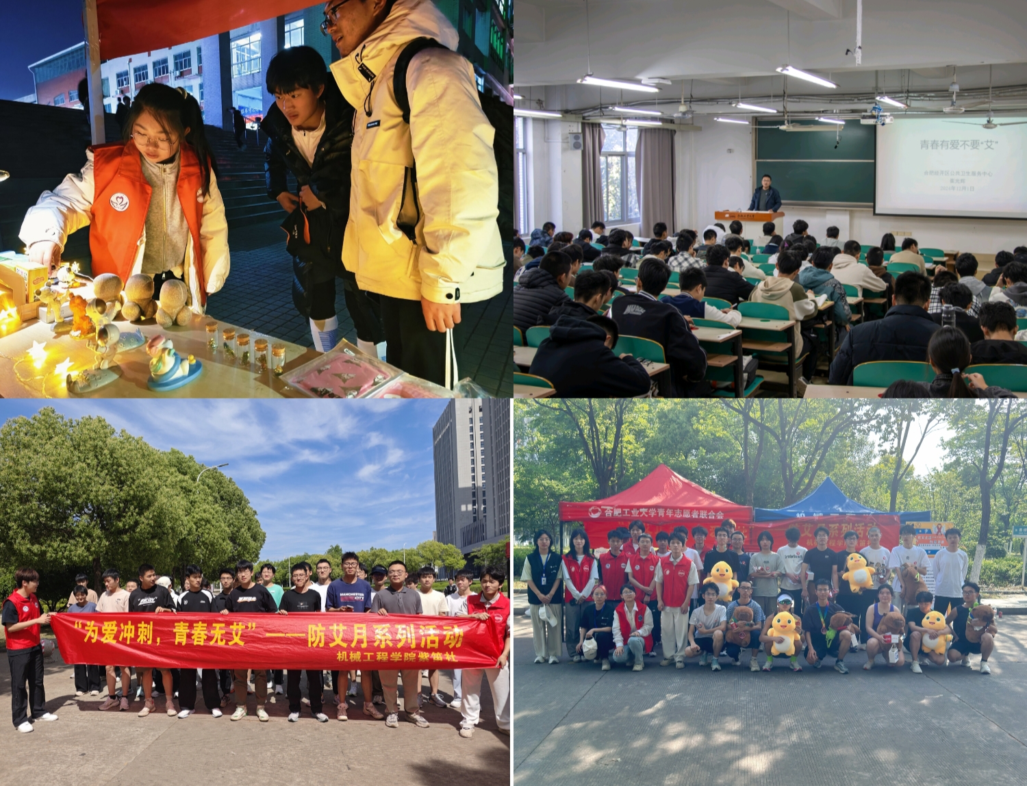 合肥工业大学机械工程学院紫笛社开展防艾主题系列活动