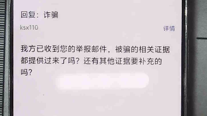 【骗局解密】网上搜一下“被骗了怎么办”，于是又被骗了……