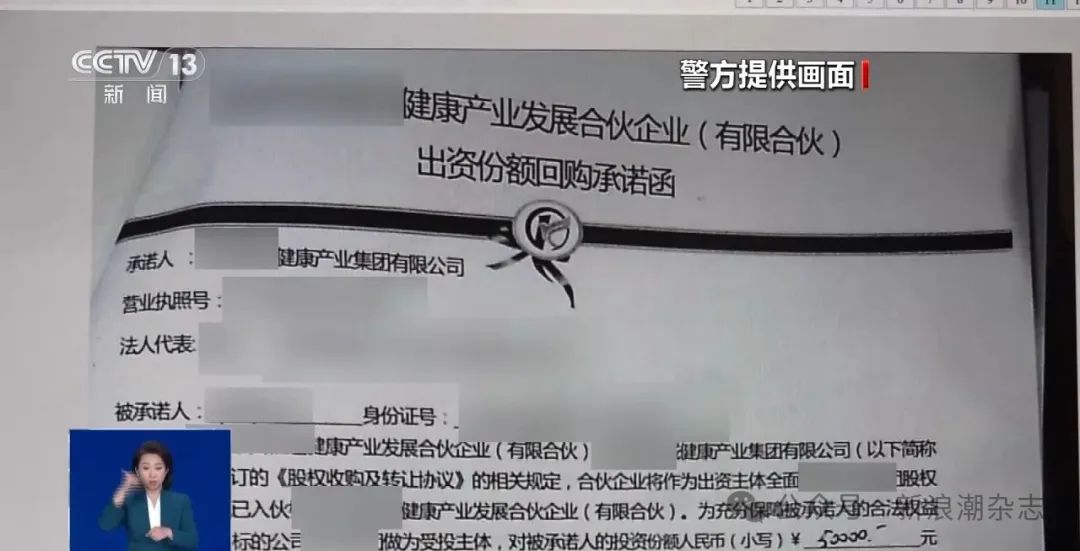 【骗局】涉案资金超2亿元 “健康投资”骗局专挑老年人下手