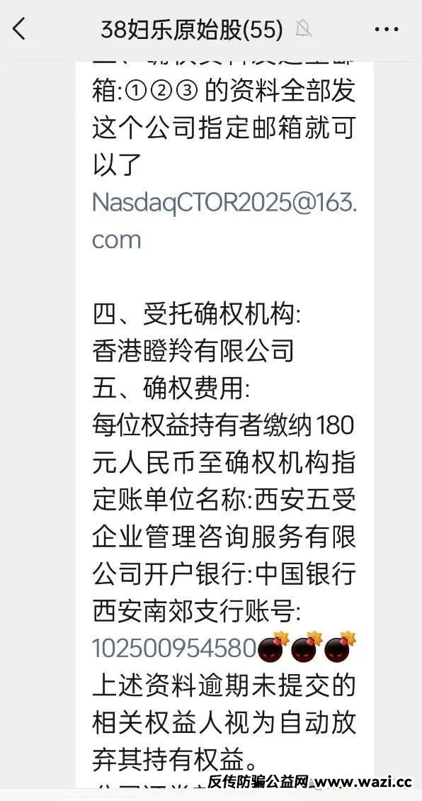 【骗局揭秘】三八妇乐三八妇乐原始股永远不可能兑现！