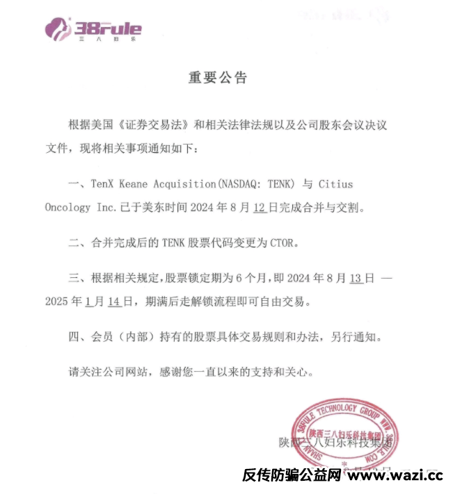 【骗局揭秘】三八妇乐三八妇乐原始股永远不可能兑现！