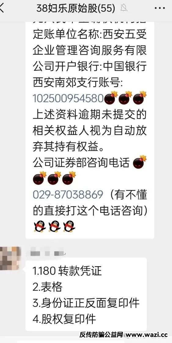 【骗局揭秘】三八妇乐三八妇乐原始股永远不可能兑现！