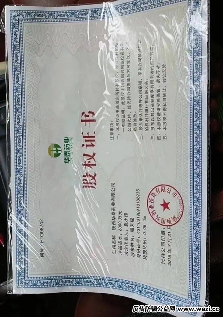 【骗局揭秘】三八妇乐三八妇乐原始股永远不可能兑现！