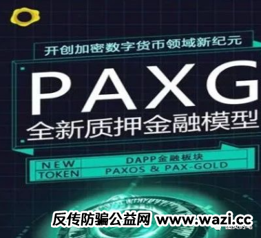 神预言，【华英会,PAXG,万众社区,路顺通】两个特大诈骗项目果然都跑了！
