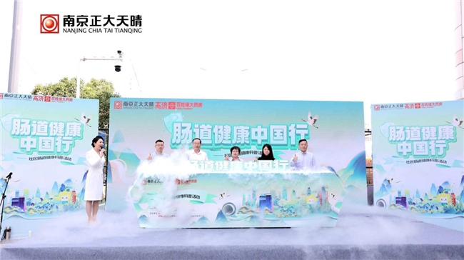 南京正大天晴“肠道健康中国行”社区公益科普活动滁州站圆满落幕
