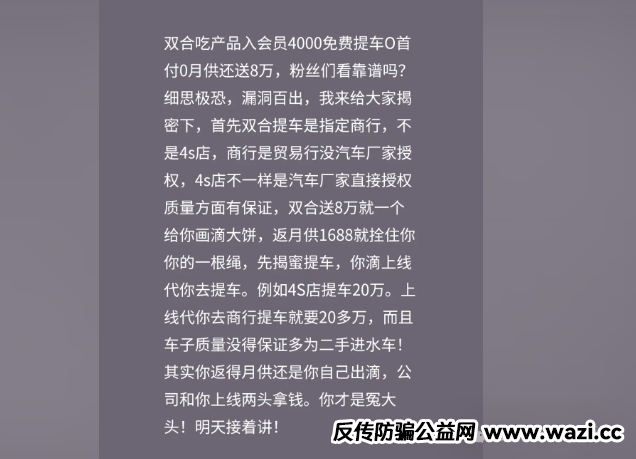 骗局揭秘；【双合元界】双合元界是传销吗？