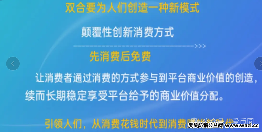 骗局揭秘；【双合元界】双合元界是传销吗？