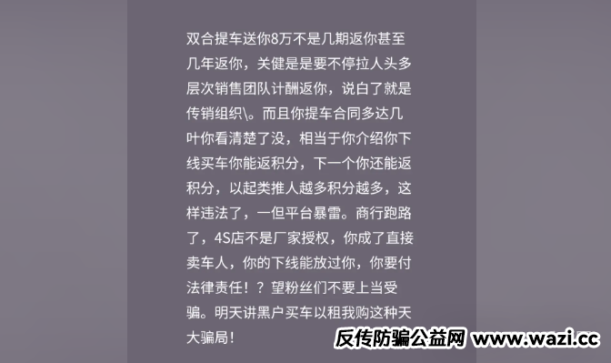 骗局揭秘；【双合元界】双合元界是传销吗？
