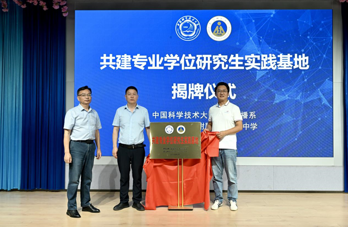 中国科大与肥西县共建研究生实践基地 科教融合赋能基础教育创新