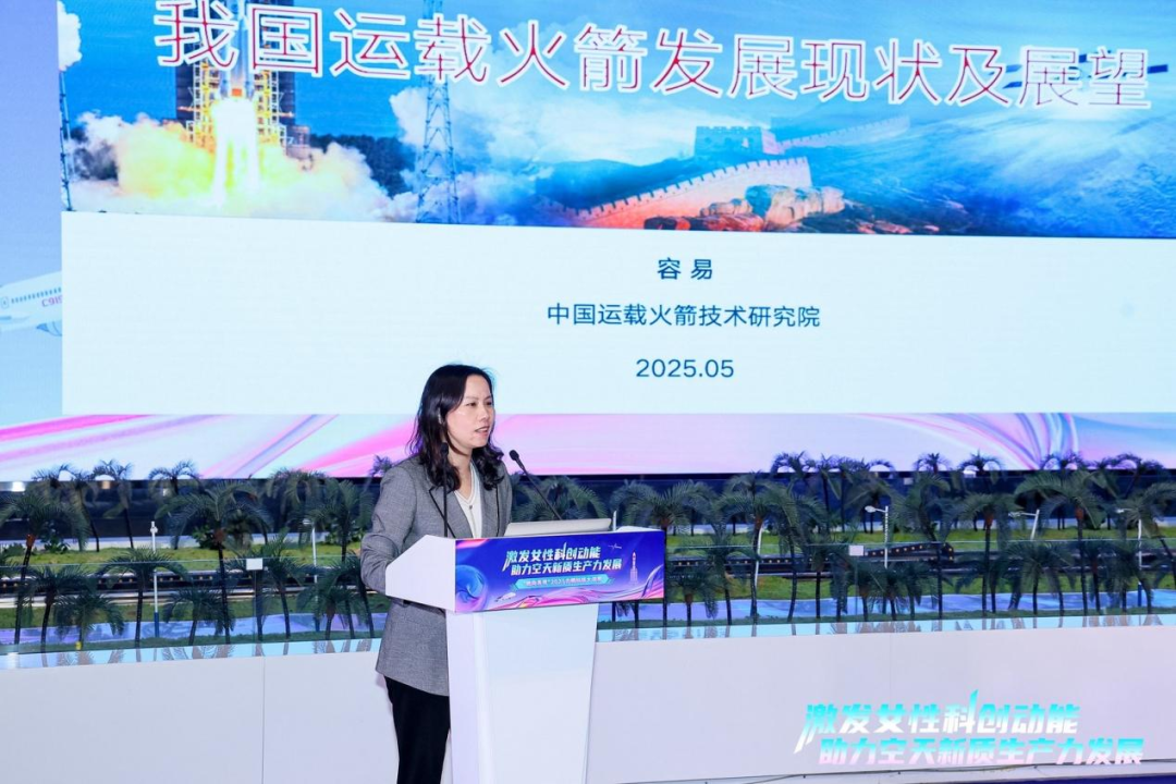 “她向苍穹”2025巾帼科技大讲堂举办