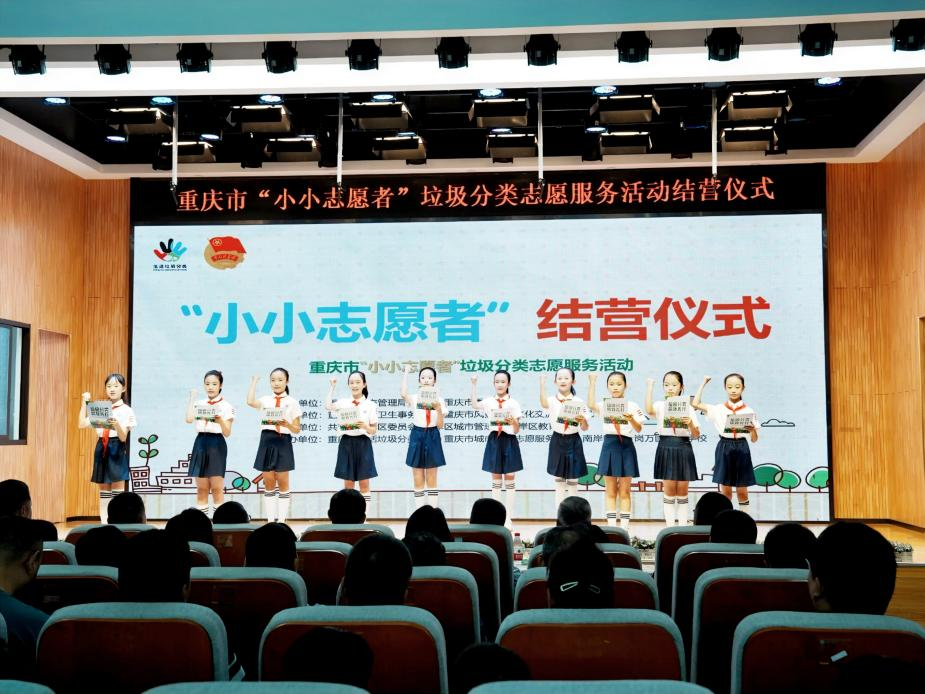 从知分类到会分类 重庆垃圾分类志愿服务活动结营