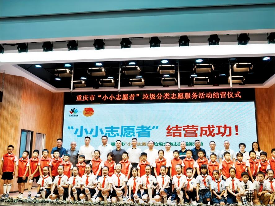 从知分类到会分类 重庆垃圾分类志愿服务活动结营