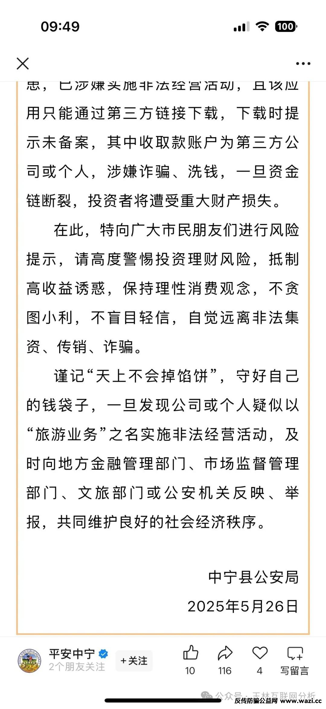 5月30日最新资金盘项目骗局曝光，【易安hcy资产,联合旅业】随时可能卷钱跑路！