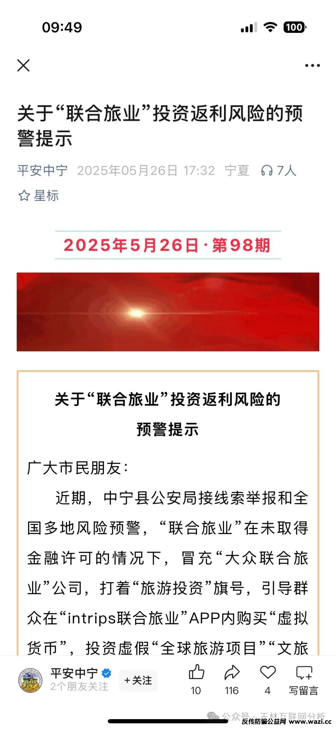 5月30日最新资金盘项目骗局曝光，【易安hcy资产,联合旅业】随时可能卷钱跑路！