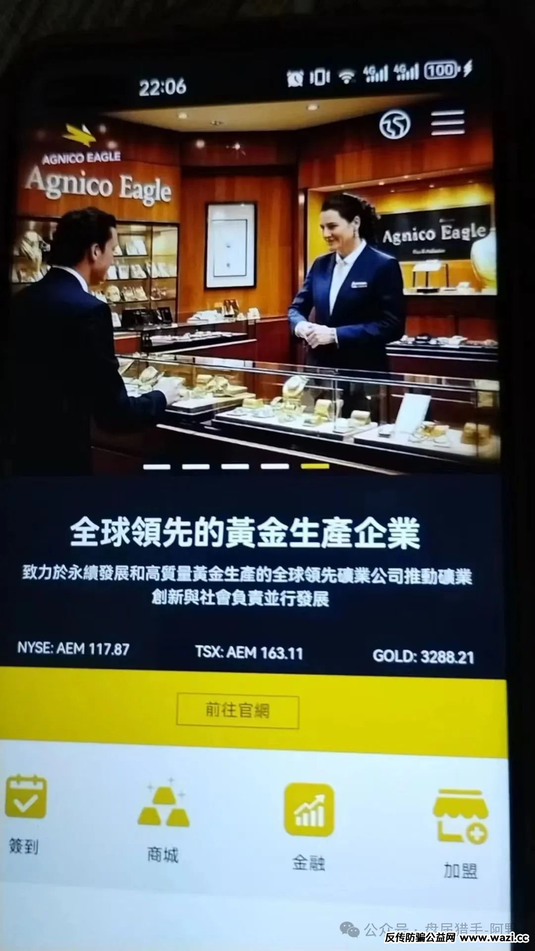 【紧急预警】Agnico Eagle、伊格尔矿业，别让贪婪蒙蔽你的双眼！