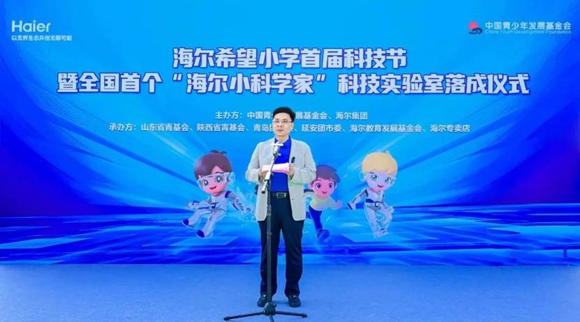 海尔希望小学首届科技节举办暨首个科技实验室落成，开启教育公益新生态