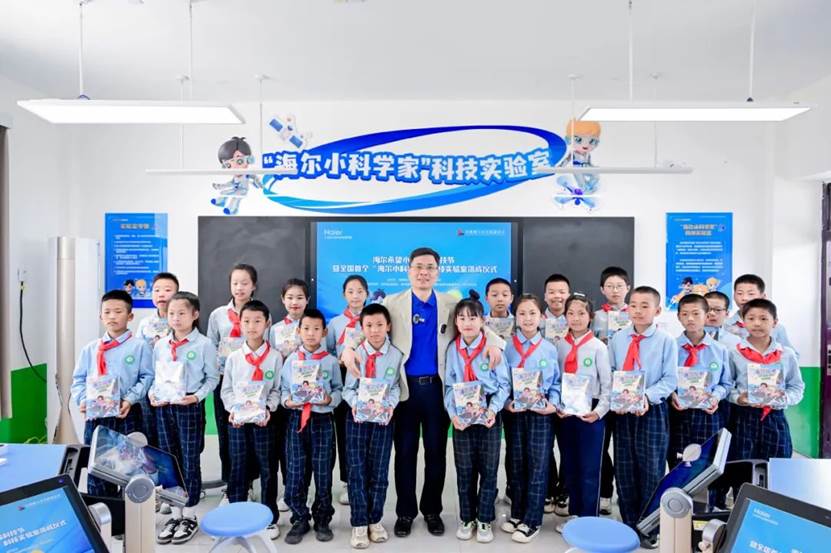 海尔希望小学首届科技节举办暨首个科技实验室落成，开启教育公益新生态