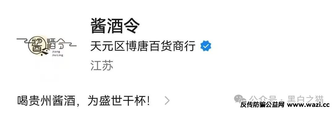 影子曝光｜“拼拼有礼”骗局仿盘“贵酱令”来袭，拼团背后的传销资金盘陷阱......