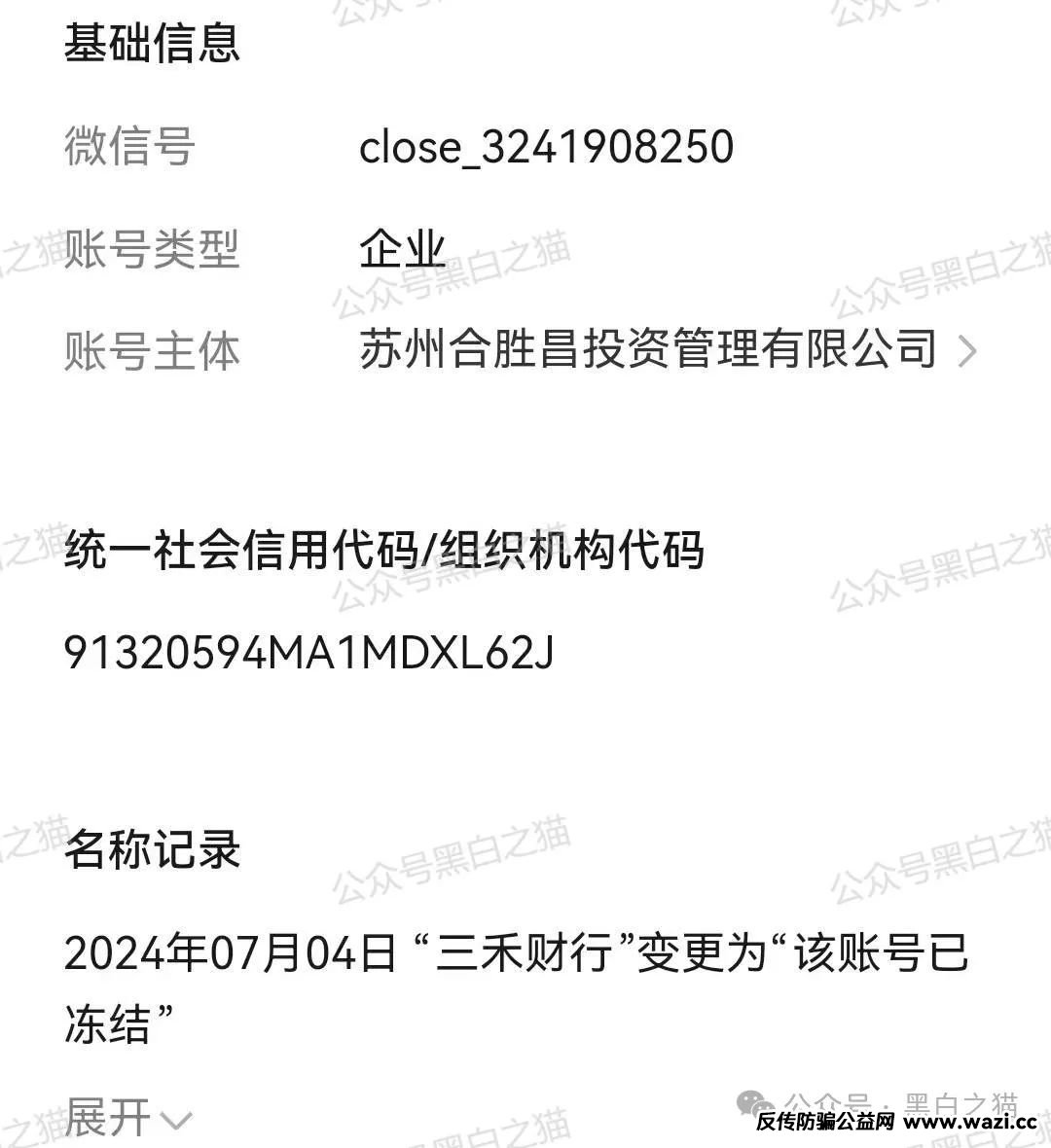 影子曝光｜“拼拼有礼”骗局仿盘“贵酱令”来袭，拼团背后的传销资金盘陷阱......